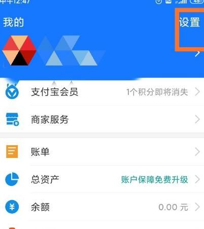 支付宝好友如何移出黑名单[多图]图片3