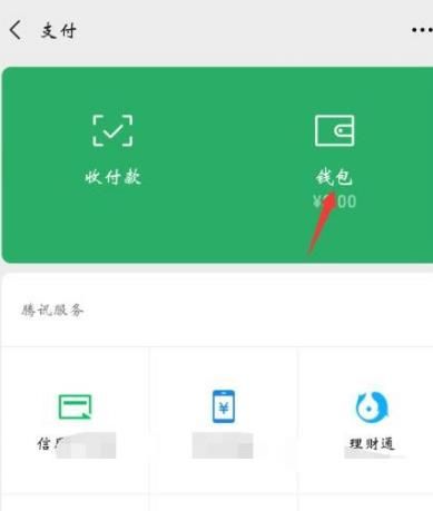 微信支付分怎样关闭[多图]图片3