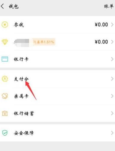 微信支付分怎样关闭[多图]图片4