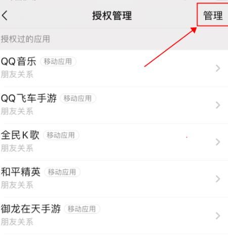 微信怎么解除第三方应用登录授权[多图]图片6