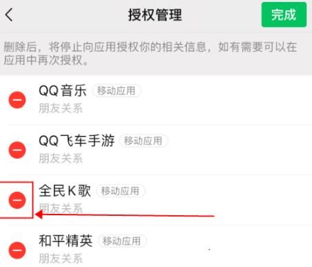 微信怎么解除第三方应用登录授权[多图]图片7