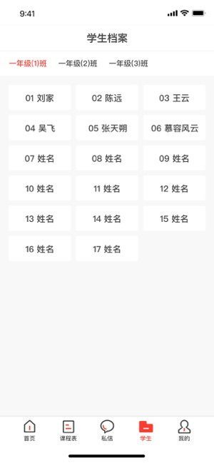 青州市智慧教育app图3