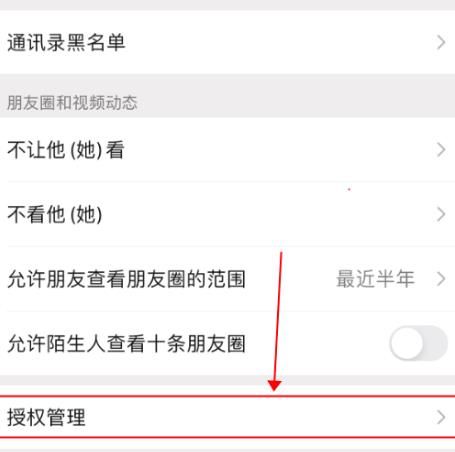 微信怎么解除第三方应用登录授权[多图]图片5