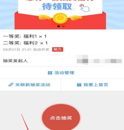 如何在微信中发起抽奖活动[多图]图片8