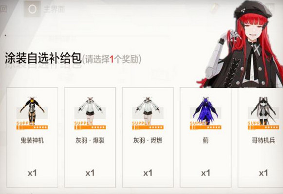战双帕弥什自选涂装怎么选？奖励推荐解析[图]