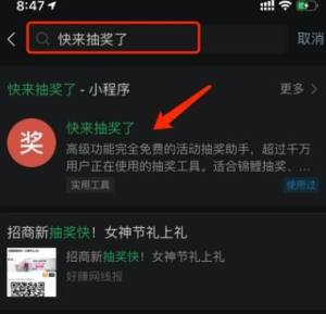 如何在微信中发起抽奖活动图片2