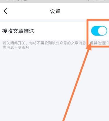 QQ如何关闭腾讯看点的推送消息[多图]图片5