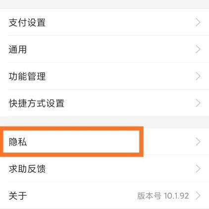 支付宝好友如何移出黑名单[多图]图片4