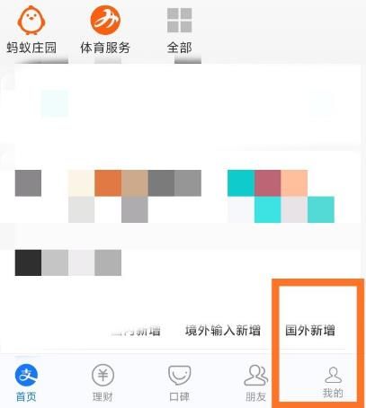 支付宝好友如何移出黑名单[多图]图片2
