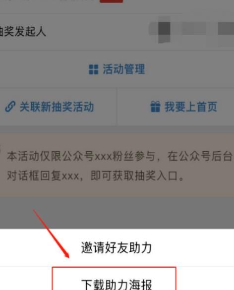 如何在微信中发起抽奖活动[多图]图片7