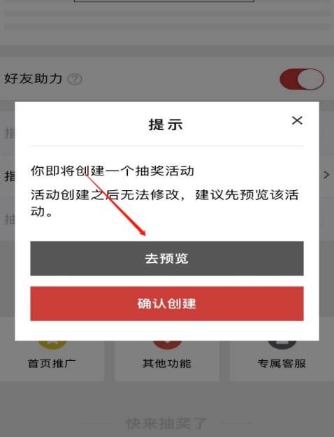 如何在微信中发起抽奖活动[多图]图片6