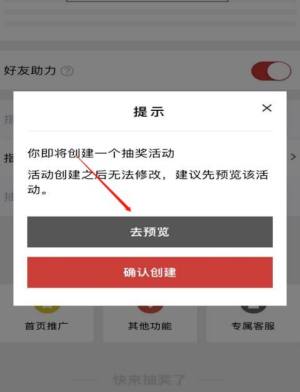 如何在微信中发起抽奖活动图片6