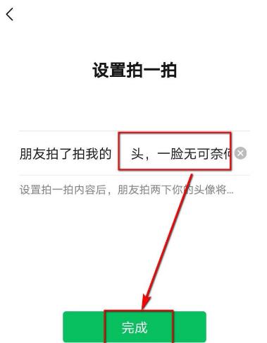 微信怎么设置拍一拍的后缀[多图]