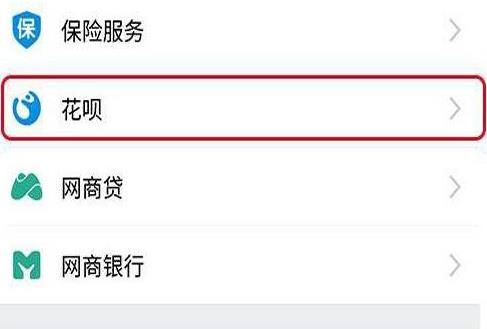 花呗怎么开通[多图]图片4