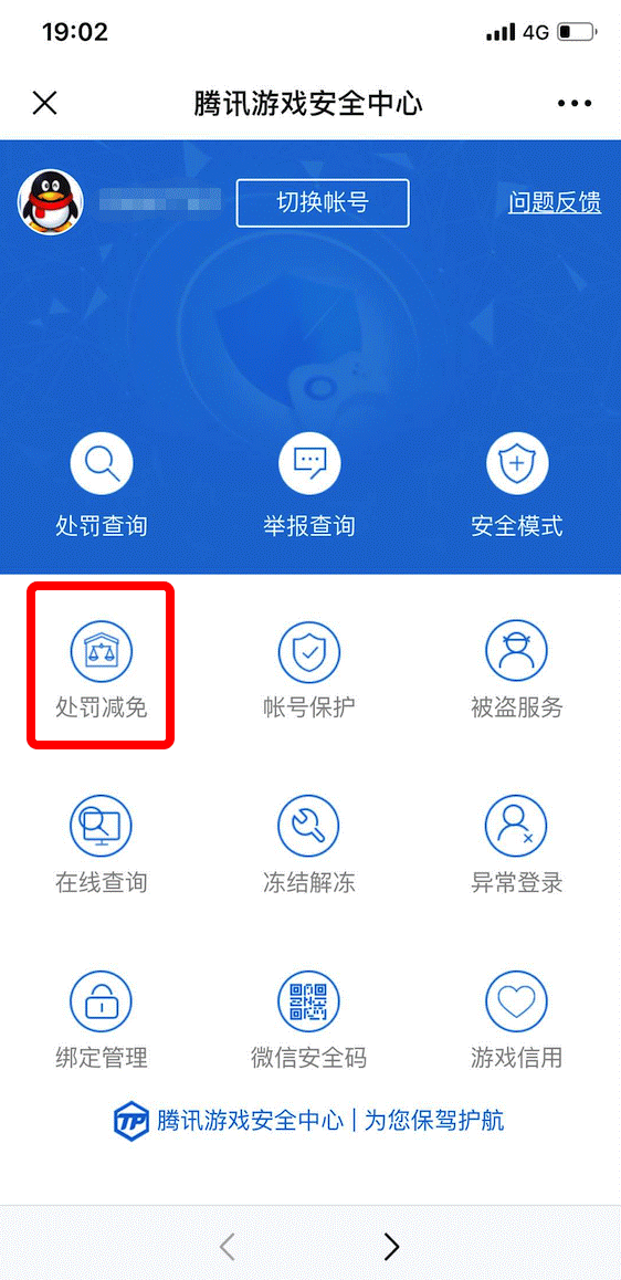 和平精英禁言处罚怎么自助解除？流程详解[图]