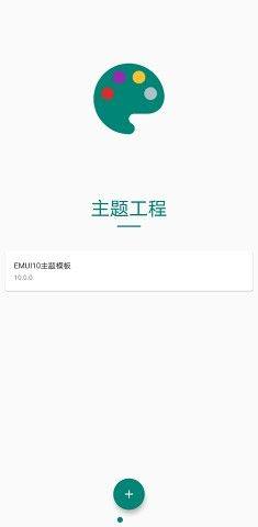 华为主题编辑器最新版app图片1