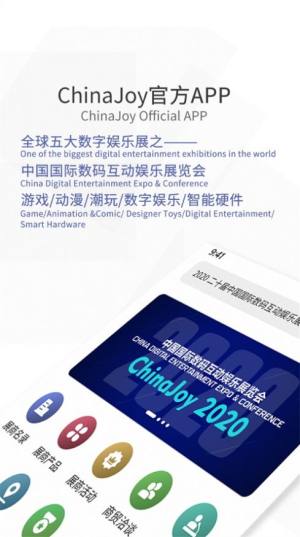 ChinaJoy云逛展app图2