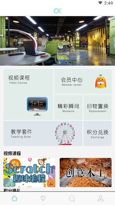 奥思乐教育app图1