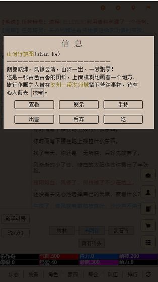 争渡江湖手机版图1