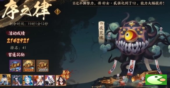 阴阳师7月31日序之律BOSS怎么打？打法攻略[图]