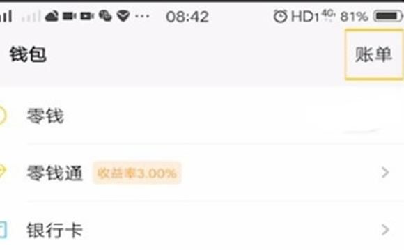 微信支付记录怎么一次性全部删除[多图]图片3