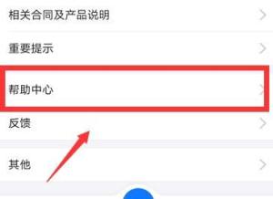 支付宝蚂蚁花呗央行征信授权如何取消图片3