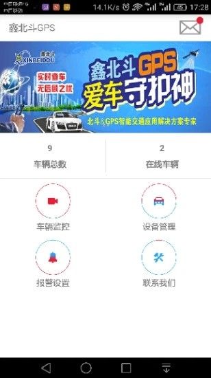 鑫北斗GPS官方手机app图片1
