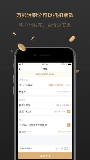 万达电影app官方最新版图片1