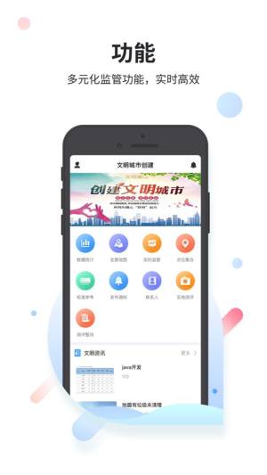 文明城市创建app图1