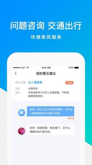 湛江e警通app图1
