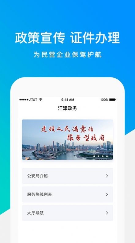 湛江e警通app图2