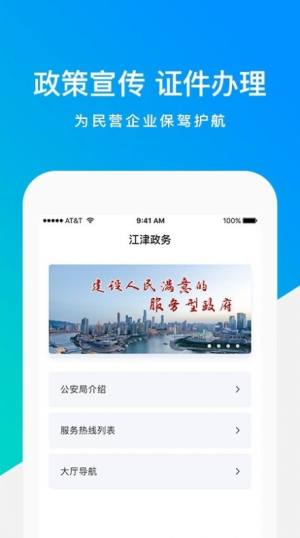 湛江e警通app图2