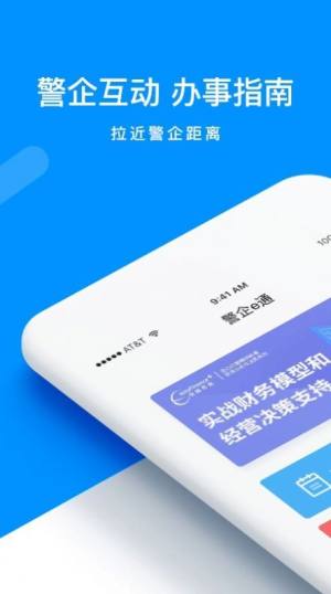 湛江e警通app客户端图片1