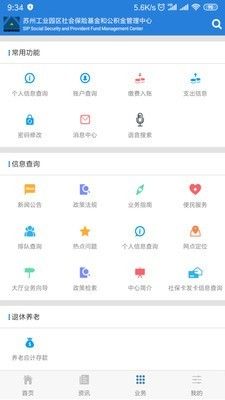 园区社保中心安卓版图2