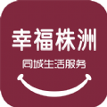 幸福株洲监督与服务app最新版 v4.5
