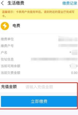 支付宝生活缴费功能如何使用图片7