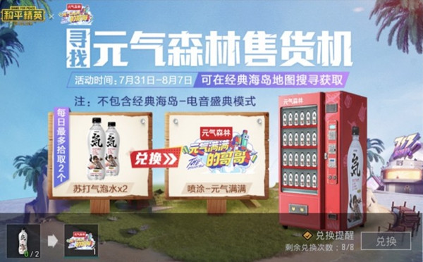 和平精英元气森林售货机在哪刷新？苏打气泡水搜寻位置[多图]