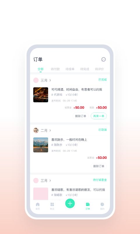 约了吗app图1