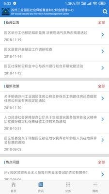 园区社保中心安卓版图3