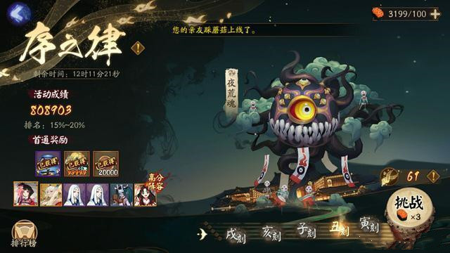 阴阳师雅乐之邦序之律活动怎么玩？夜荒魂打法攻略[多图]