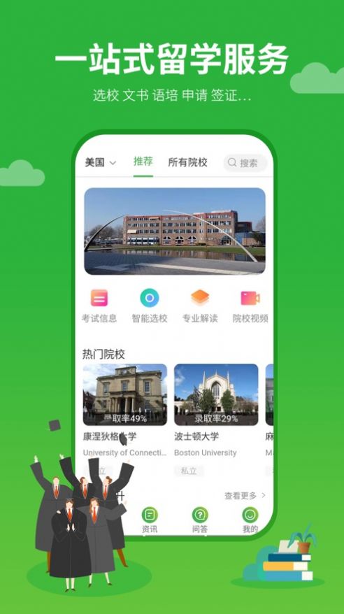 看看留学app图1