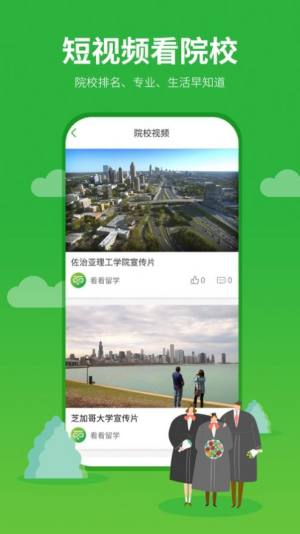 看看留学平台官方app图片1