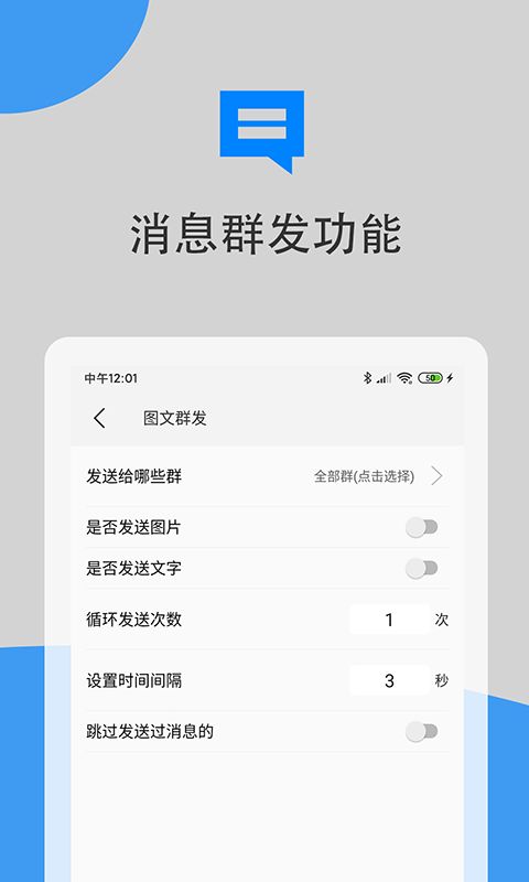 高效微商app图3