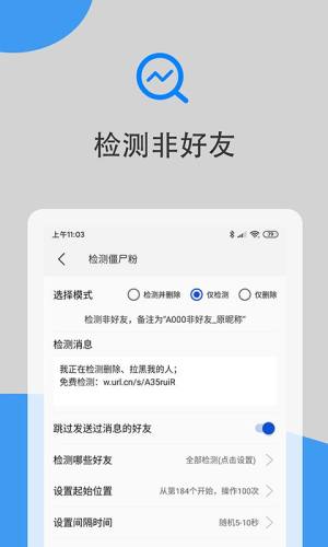 高效微商app图1