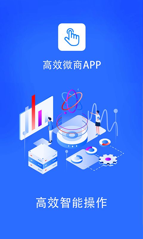 高效微商app图2