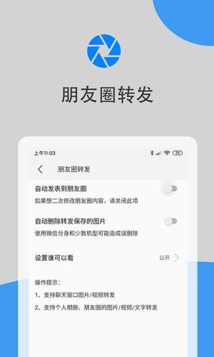 高效微商app手机版图片1