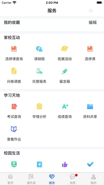 临渭智慧教育app图3