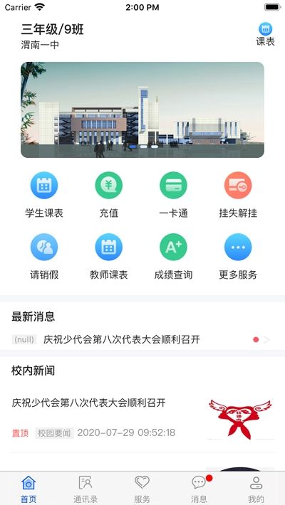 临渭智慧教育app图1