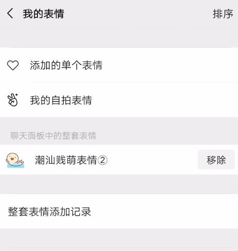 微信怎么管理表情[多图]