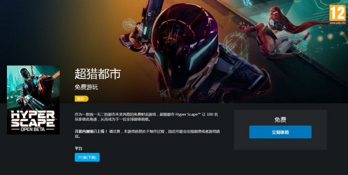 育碧吃鸡游戏超猎都市8月11日正式上线，登陆PC/PS4/XB1[多图]